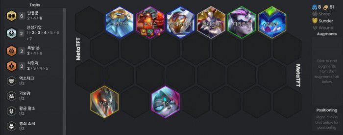 난동꾼 덱은 초가스에 넣을 유물이 없으면 절대 쓰지말기를. /METATFT