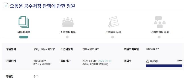 /국회전자청원 홈페이지 화면 캡처