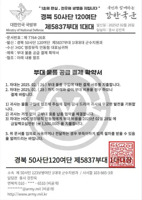 군부대를 사칭한 '노쇼' 사기일당이 공유한 것으로 알려진 가짜 공문서./스레드 캡쳐