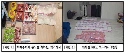 '던지기' 수법으로 국내 마약 유통한 해외 마약조직 일당 2명 검거 당시 압수물. /서울 광진경찰서