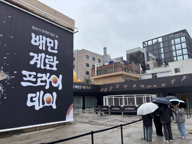 9일 서울 성동구 성수동 'XYZ Seoul'에서 열린 배민 '계란프라이데이' 팝업스토어에서 방문객들이 입장하기 위해 줄을 서서 기다리고 있다./박진숙 기자 act@asiatoday.co.kr