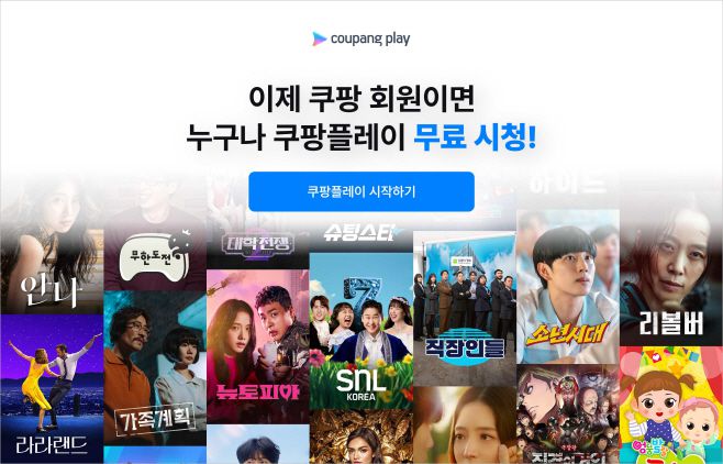 /쿠팡플레이