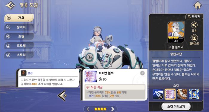 광역기가 있는 영웅을 기용해야 한다. /인게임 캡처