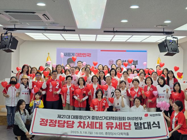 국민의힘 중앙선대위 여성본부는 18일 국민의힘 중앙당사에서 '여성본부 정정당당 차세대 유세단 발대식'을 개최했다. /국민의힘 제공