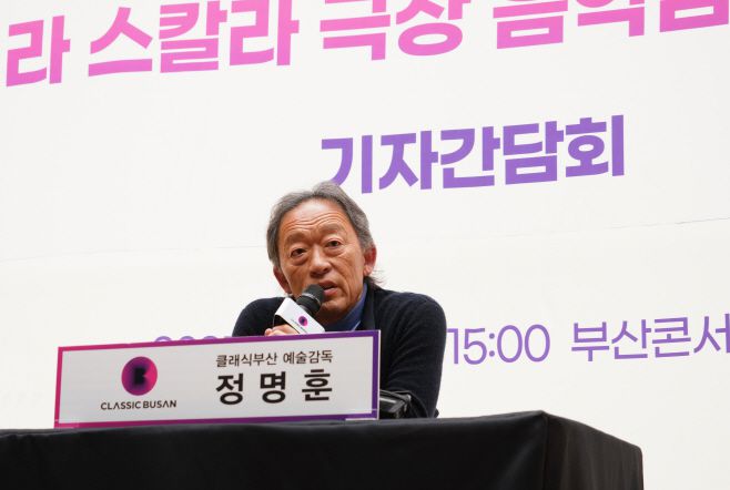 19일 오후 부산콘서트홀에서 진행된 기자회견에서 정명훈 예술감독이 기자의 질문에 답변 하고 있다. /부산콘서트홀