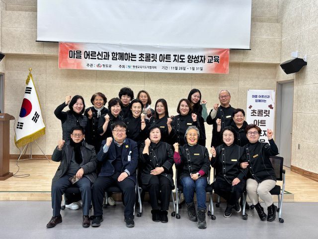 청도평생학습행복관에서 운영하는 초콜릿아트 양성과정 참가자들이 기념촬영을 하고 있다. /청도군