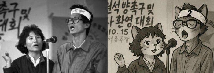 김문수 후보와 부인 설란영 여사의 과거 노동운동 시절의 사진(왼쪽)을 AI를 활용한 고양이 캐릭터로 재창조한 이미지./SNS캡처