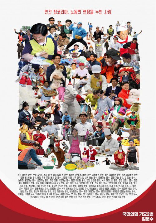 다양한 직업 현장에서 찍힌 김 후보의 모습을 모아 만든 이미지./SNS캡처