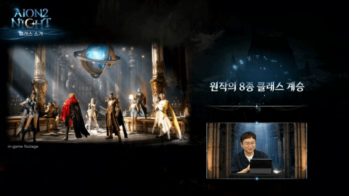 아이온2 클래스 8종. /아이온2 유튜브