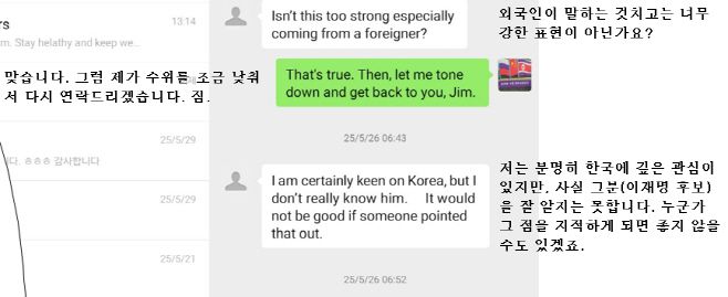 김진향 전 개성공단 이사장·송경호 교수가 2일 공개한 짐 로저스 회장과의 대화내역(위챗).