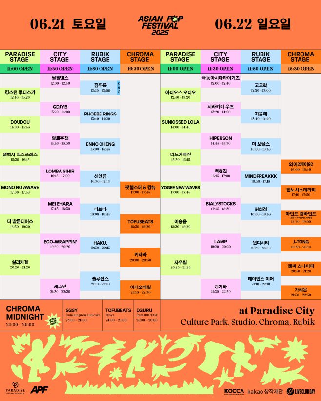 아시안 팝 페스티벌 2025 공연 일정표. / 파라다이스시티 제공