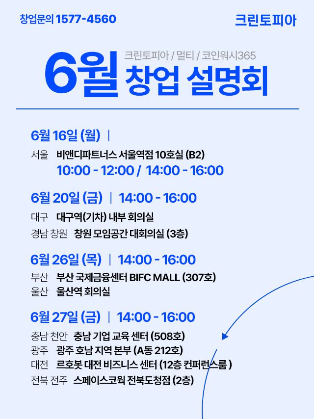 크린토피아 창업 설명회 이미지./크린토피아