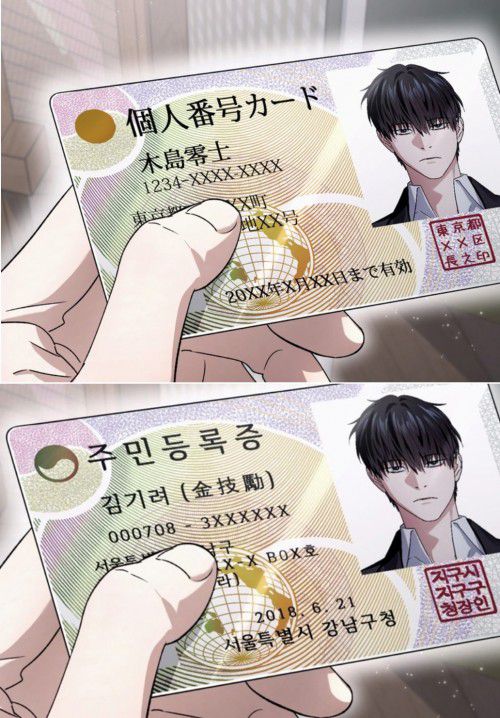 일본판 '이착헌'에 나온 주민등록증 장면(위)과 원작을 비교한 모습./SNS 캡처