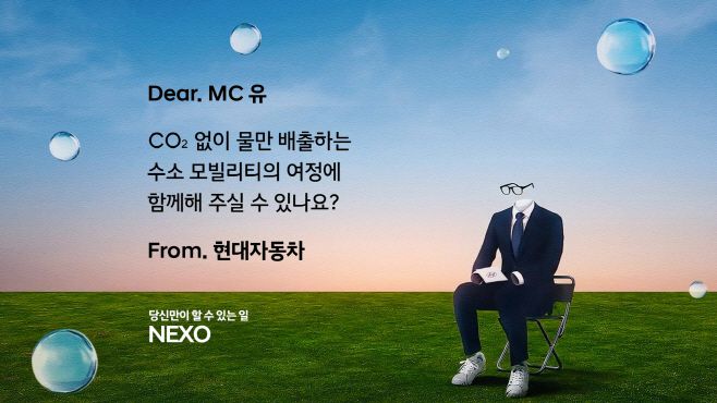 넥쏘 러브콜 캠페인 실시./현대차