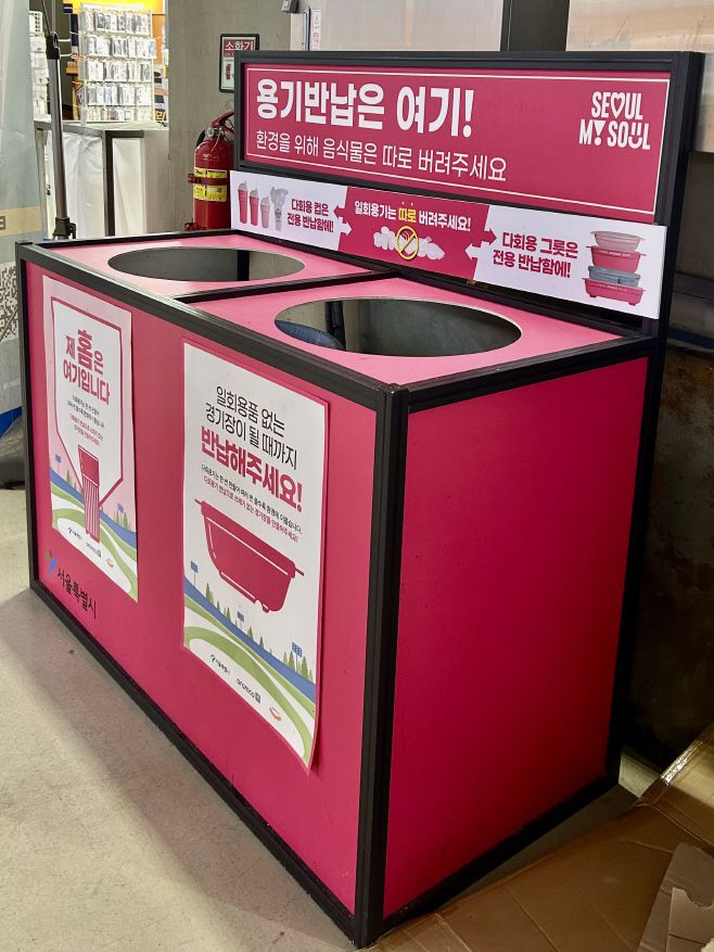 다회용기 반납함 /서울시