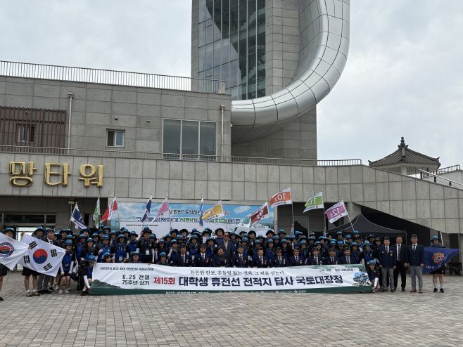 대한민국재향군인회(향군)가 24일 고성통일전망대에서 '제15회 대학생 휴전선 전적지 답사 국토대장정' 출정식을 개최했다. /정채현 기자
