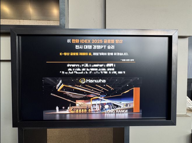 제일기획이 한화 IDEX 전시 수주를 따내고 낸 축하 메시지./독자 제공