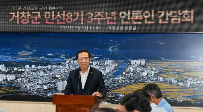 구인모 거창군수가 지난 2일  군청에서 민선 8기 3주년 기념  언론인 간담회에서 "도전·혁신·사람·공간이 함께 하는 성장·미래형 도시로 만들겠다고 밝혔다./거창군