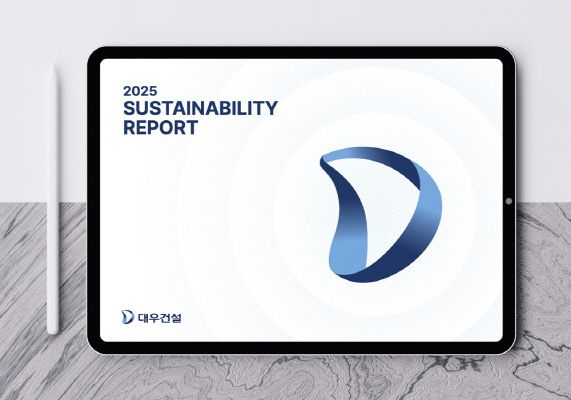 대우건설이 발간한 2025 지속가능경영보고서