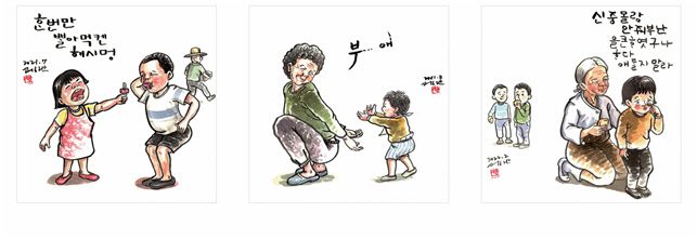 오빠가 여동생 사탕을 한 번만 빨아먹는 다 해놓고 많이 먹어서 동생이 우는 모습(왼쪽)./엄마가 아기에게 업히라고 '부~~애(어부바)하고 있다.(가운데)/할머니가 손주 두 명만 있는 줄 알고 과자 2개만 사 왔는데 와서 보니 다른 손자가 자기 것만, 안 사 와서 서운해하자 손자들 달래는 모습.