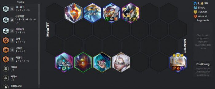 제한적으로 활용 가능한 벡소테크. /META TFT