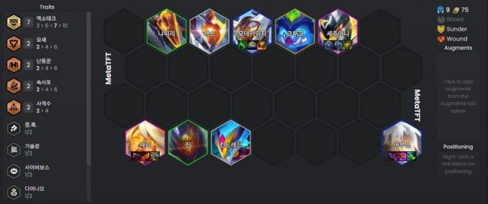 국밥 같은 선택을 받고 있는 7 엑소테크. /META TFT