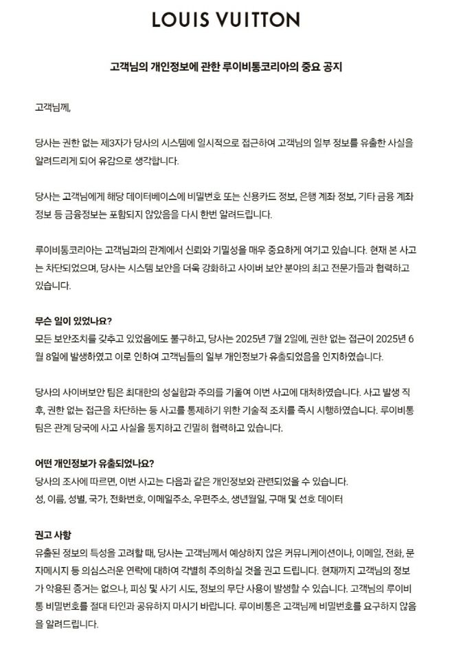 루이비통이 공지한 이메일 캡처 이미지.