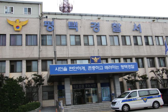 평택경찰서 전경