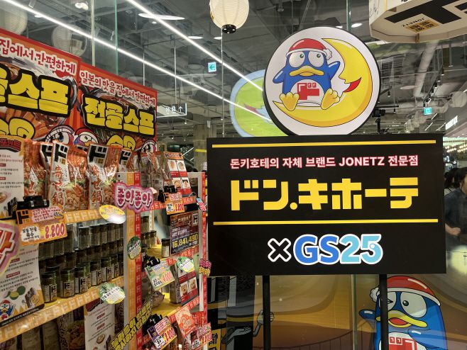 GS25X돈키호테 팝업은 7월 8일부터 오는 8월 1일까지 진행된다./ 최영 인턴기자