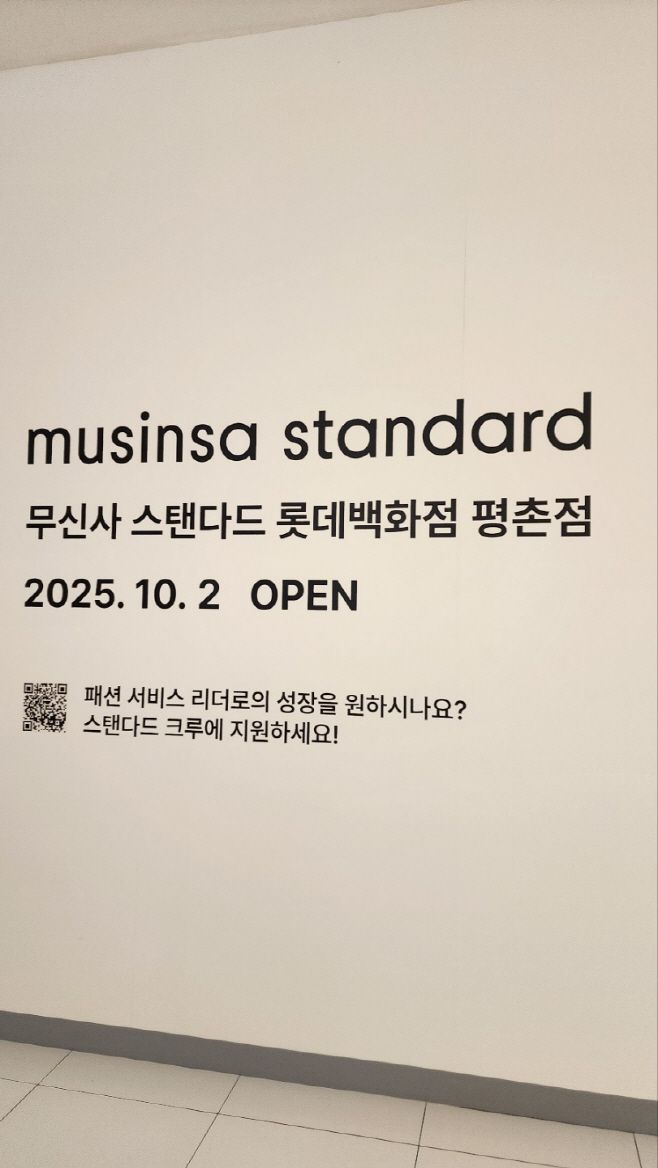 무신사 스탠다드가 오는 10월 2일 롯데백화점 평촌점에 신규 입점한다./이창연 기자