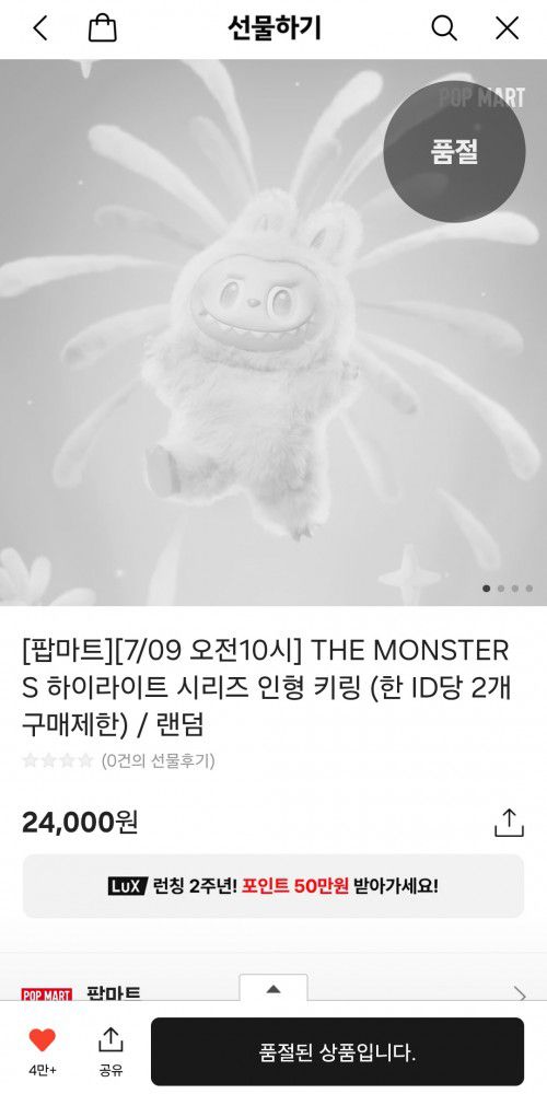 /카카오톡 선물하기 캡처