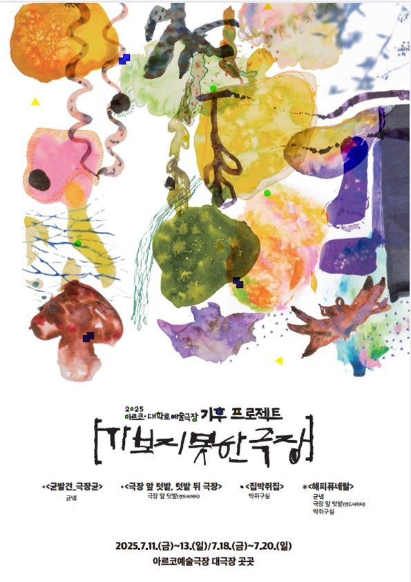 /한국문화예술위원회