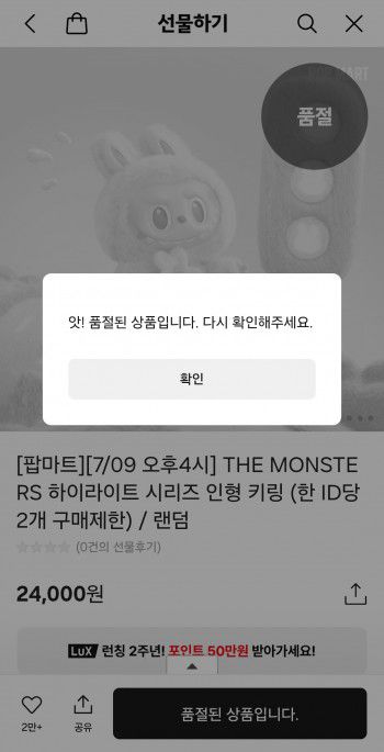 /카카오톡 선물하기 화면 캡처