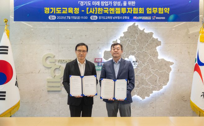 임태희 경기도교육감(왼쪽)이 11일 도교육청 남부청사 균형실에서 한국엔젤투자협회와 미래 창업가 양성과 청소년 창업 교육 내실화를 위한 업무협약을 체결한 후 기념촬영을 하고 있다. /경기도교육청