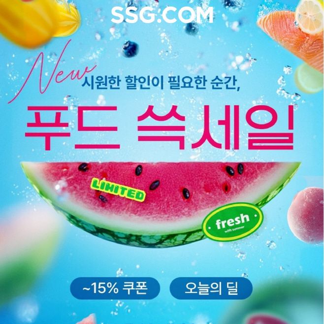 SSG닷컴 푸드 쓱세일 이미지./ SSG닷컴