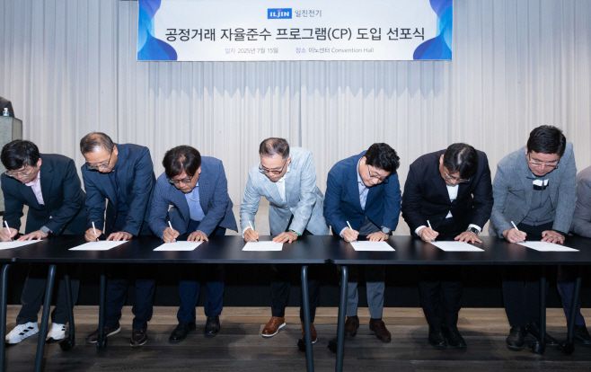 지난 14일 서울 강서구 마곡동 일진전기 이노센터에서 열린 일진전기 공정거래 자율준수 프로그램(CP) 도입 선포식에서 (왼쪽 네 번째) 황수 사장과 임원들이 공정거래 자율준수 서약서에 서명하고 있다./일진전기