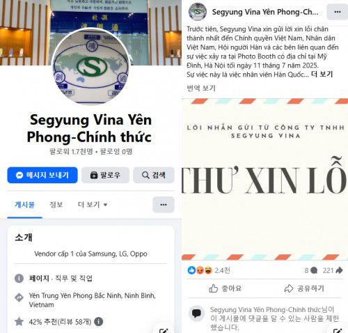 세경하이테크의 베트남 법인 세경 비나 공식 SNS에 올라온 사과문./SNS 캡처