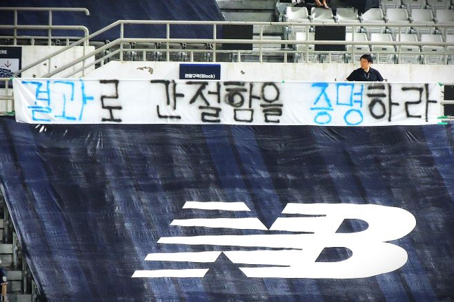 서울 이랜드 팬들이 "결과로 간절함을 증명하라"는 문구의 현수막을 내걸고 팀의 반등을 촉구하고 있다. / 사진 전형찬 선임기자