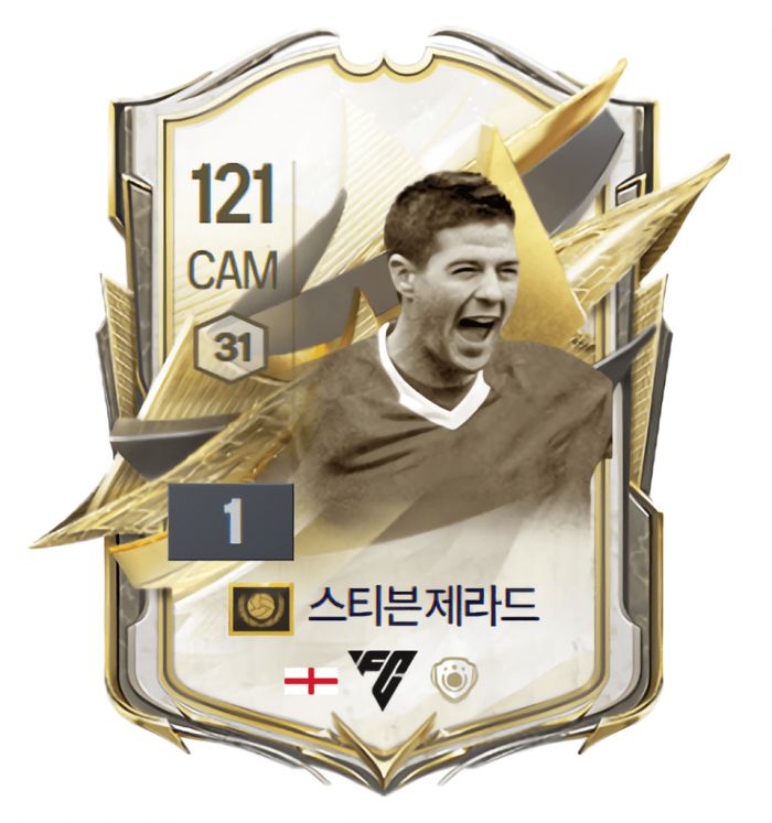 스티븐 제라드. /FC 온라인