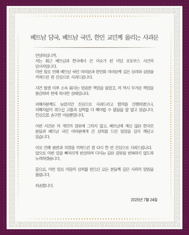 지난 11일 베트남 하노이의 포토부스(무인사진관)에서 베트남 현지인 여성 2명을 폭행한 사건으로 물의를 빚은 한국인 여성 A씨가 24일 베트남 당국·국민과 한국 교민들에게 작성한 사과문