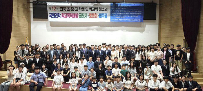 ‘제12회 전국 초·중·고교 학생 및 학교밖 청소년 국회견학, 학교폭력예방 글짓기·토론회·법특강’이 지난 25일 국회의원회관 대회의실에서 열렸다. 문귀례 대표, 곽영환 광주지검 목포지청장을 비롯해 참석자들이 기념촬영을 하고 있다. / 사진=학생법률신문