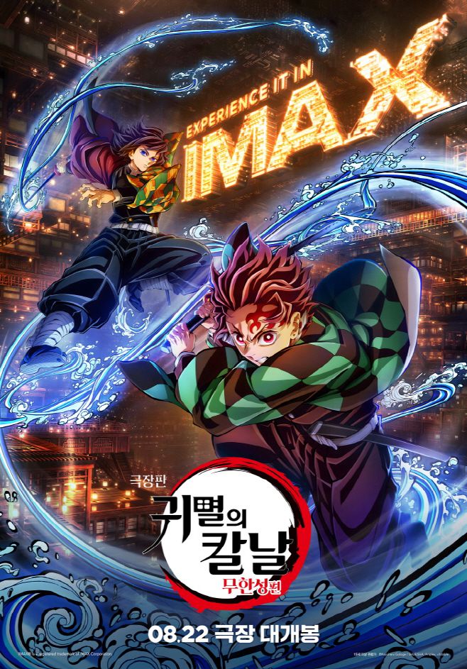 '귀멸의 칼날: 무한성편'/CJ ENM