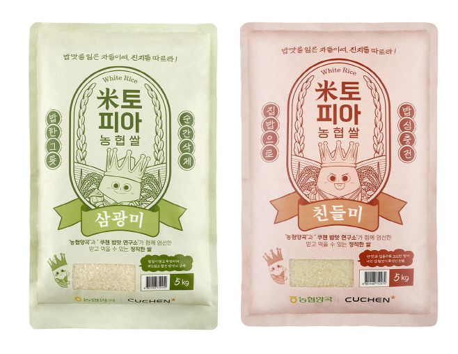 쿠첸이 농협양곡과 협업해 개발한 '미토피아 농협쌀' 2종 삼광미와 친들미./쿠첸