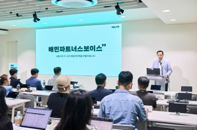 배민 운영사 우아한형제들이 외식업 현장의 목소리를 서비스, 정책에 반영하기 위해 업주 소통 협의체 '배민 파트너스 보이스'를 출범했다. 29일 서울 송파구 배민아카데미에서 열린 출범식에서 김범석 대표가 환영 인사를 하고 있다./우아한형제들