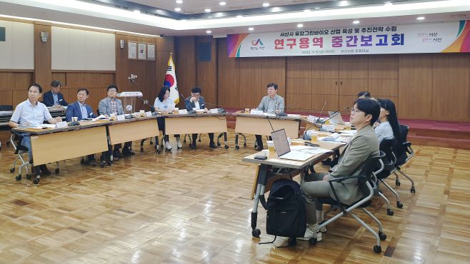 홍순광 서산시 부시장이 시청 중 회의실에서 열린 융합그린바이오 산업 육성 및 추진전략 수립 연구용역 중간보고회를 주재하고 있다 /서산시