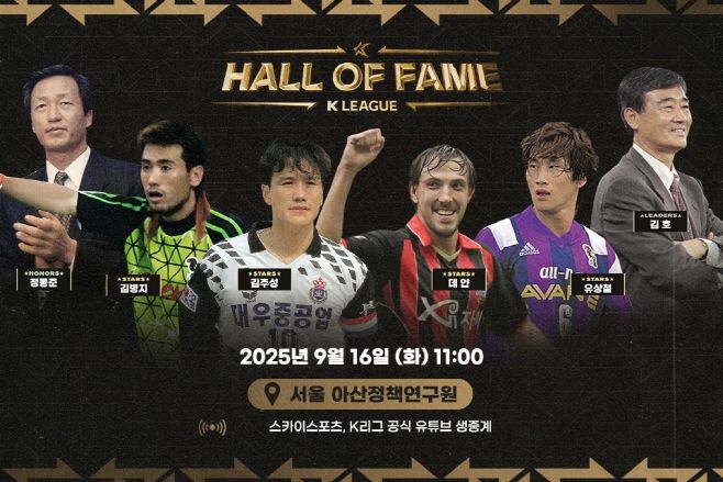 제2회 K리그 명예의전당 헌액자. /제공=한국프로축구연맹