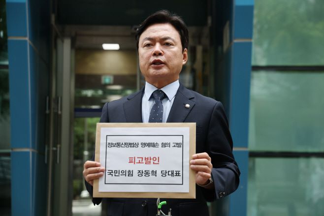 김현정 더불어민주당 의원이 지난 7일 서울경찰청에서 국민의힘 장동혁 대표를 정보통신망법상 명예훼손 혐의로 고발하기 앞서 발언하고 있다. /연합