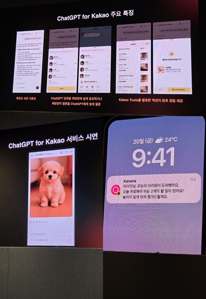'ChatGPT for Kakao' 주요 특징(위부터 시계방향), '카나나 인 카카오톡'의 AI 비서 이용 모습과 'ChatGPT for Kakao'가 만든 이미지 모습./김영진 기자