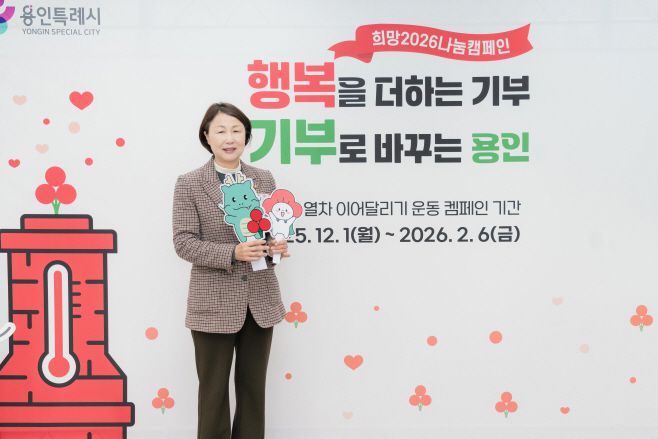 유진선 용인특례시의회 의장이 지난 3일 사랑의 온도탑 제막식 및 사랑의 열차 이어달리기 발대식에 참석해 기념촬영을 하고 있다. /용인시의회