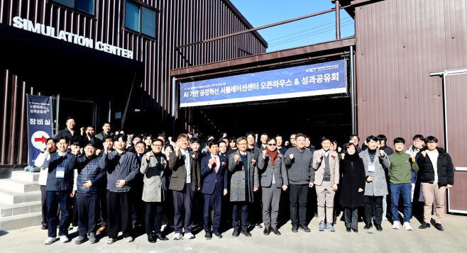AI기반 공정혁신 시뮬레이션센터 오픈하우스./대구시